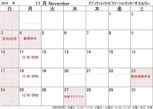 11月のカレンダー ｎｐｏすとぉりぃスタッフのブログ