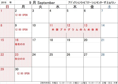 9月のカレンダー ｎｐｏすとぉりぃスタッフのブログ