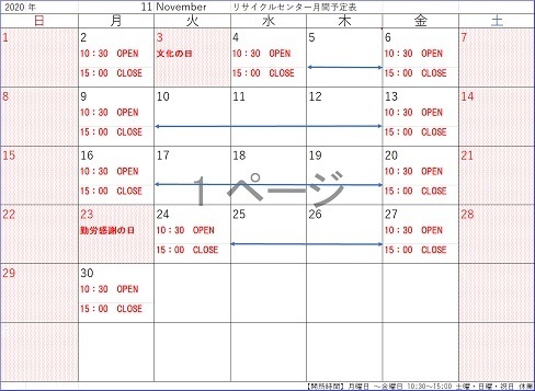 11月のカレンダー npoすとぉりぃスタッフのブログ