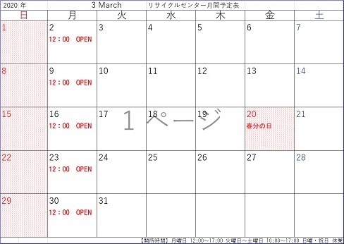 年3月のカレンダー ｎｐｏすとぉりぃスタッフのブログ
